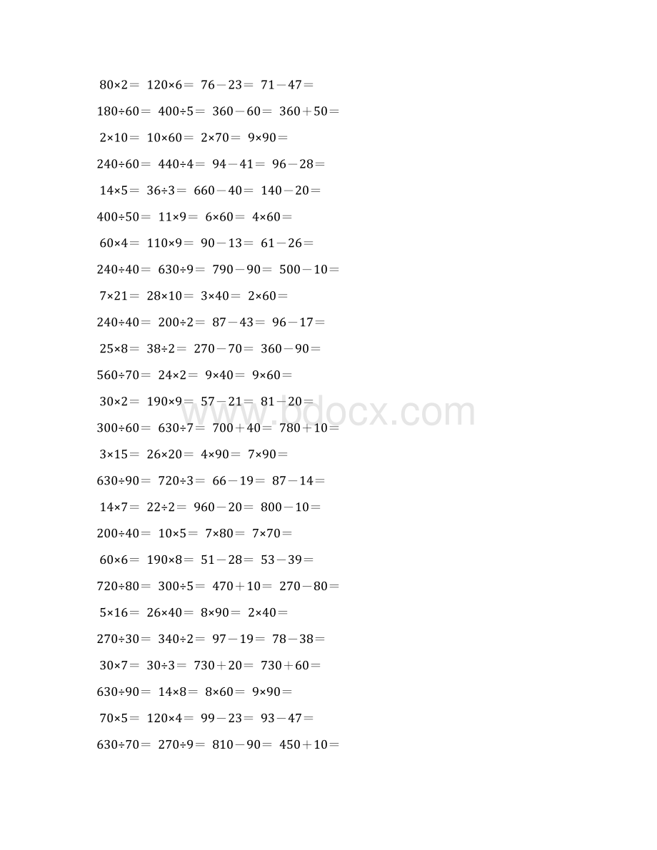 四年级数学上册口算题卡精品推荐58文档格式.docx_第2页