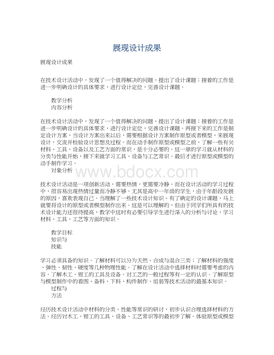 展现设计成果Word文件下载.docx