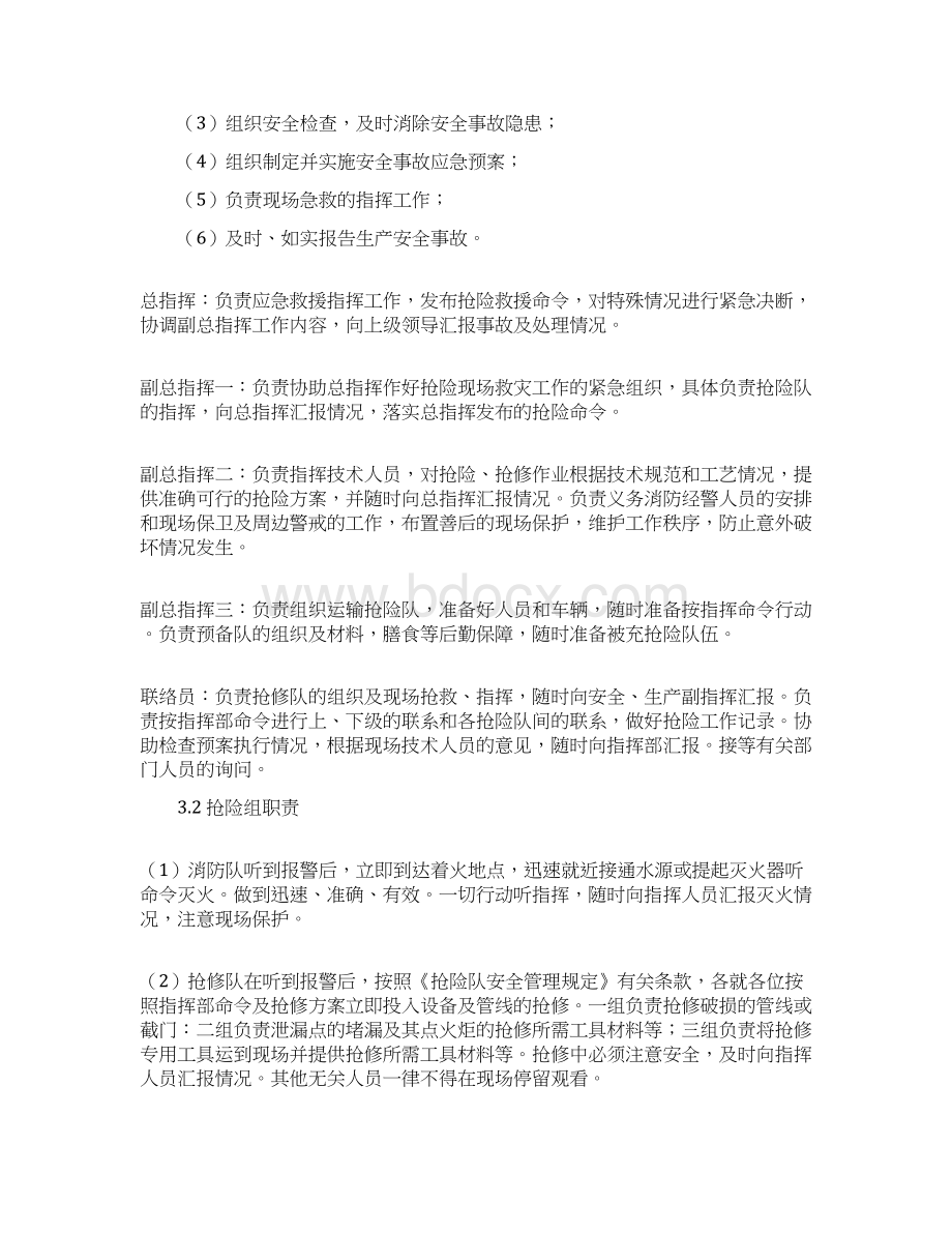 液化气站生产安全事故应急预案.docx_第3页