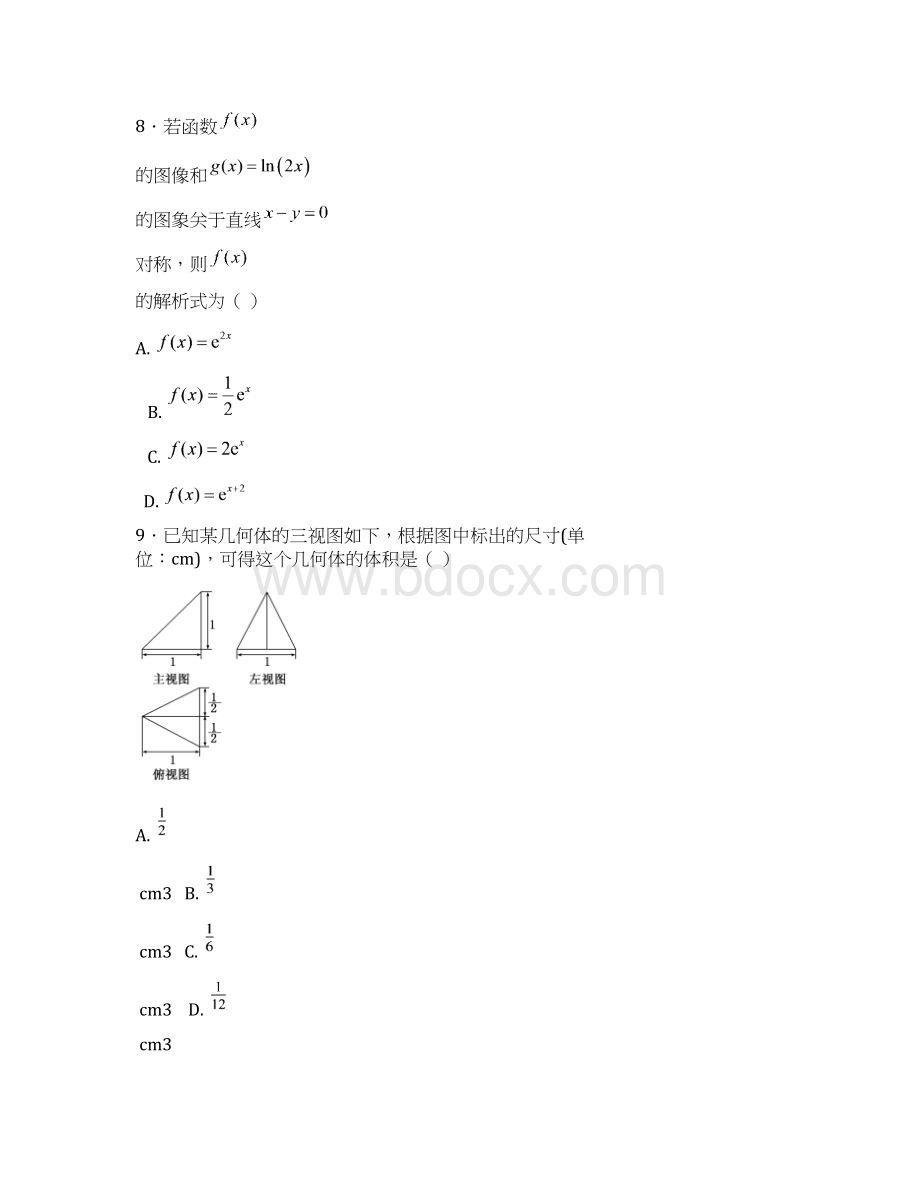 数学内蒙古赤峰市宁城县学年高一上学期期末考试试题Word文件下载.docx_第3页