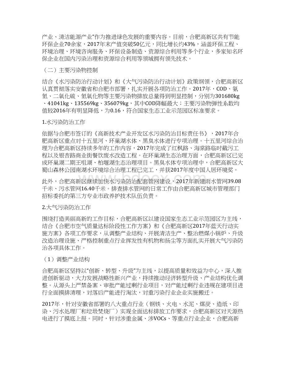 合肥高新技术产业开发区国家生态工业示范园区.docx_第2页