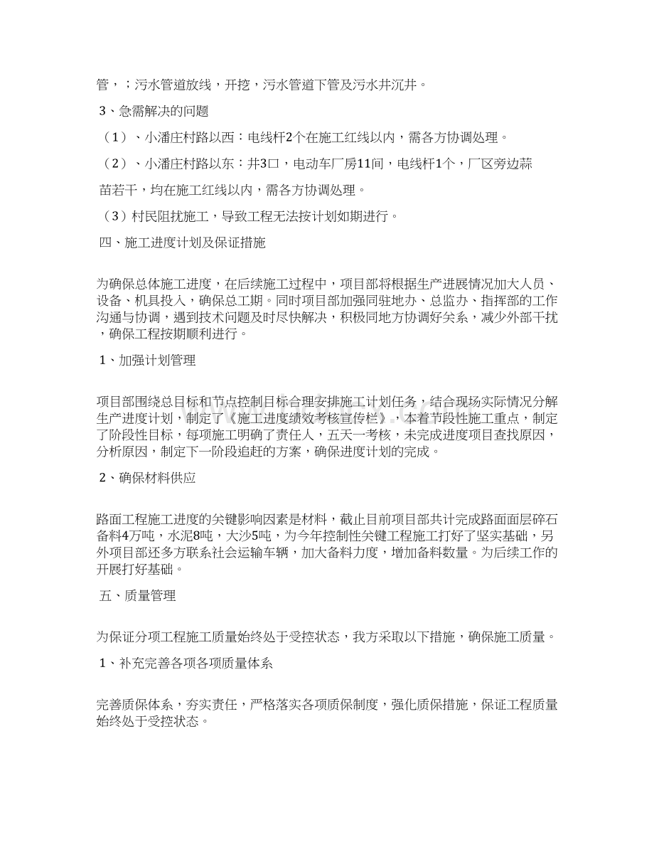 重大工程项目建设经验交流材料相关范文.docx_第2页