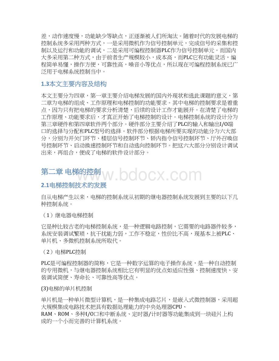 基于六层电梯PLC控制系统毕业设计论文.docx_第3页