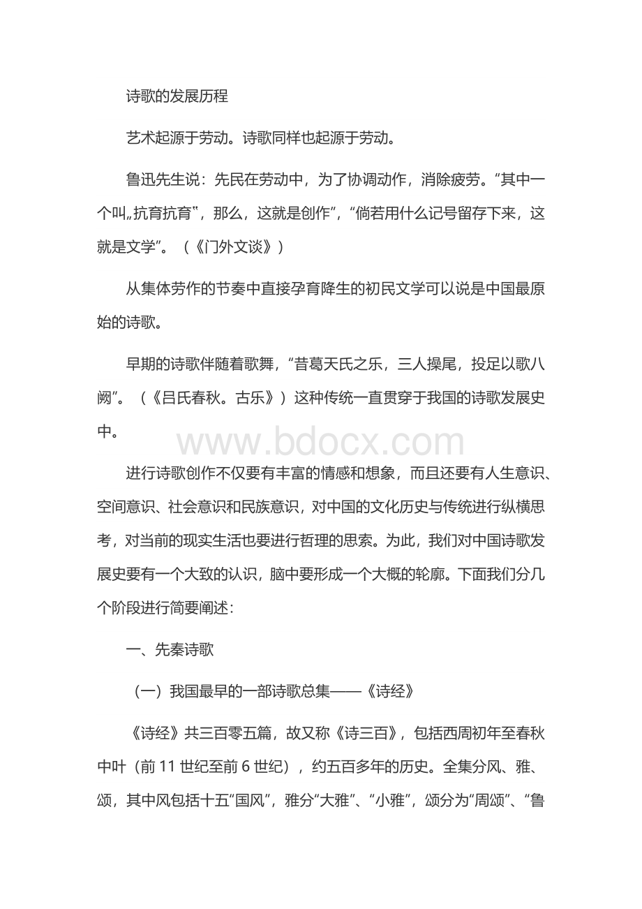 诗歌的发展历程.docx_第1页