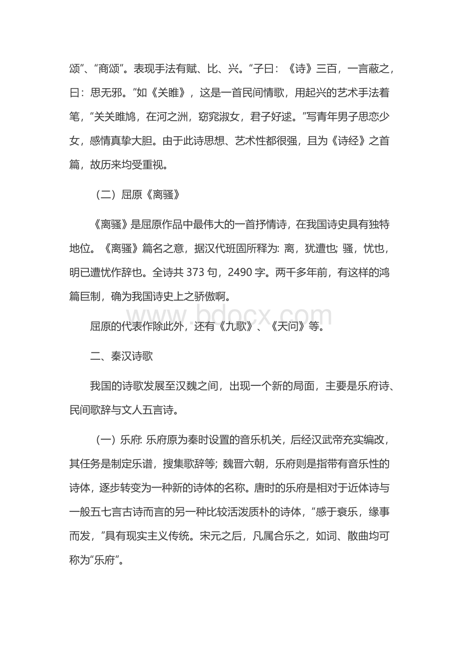 诗歌的发展历程.docx_第2页