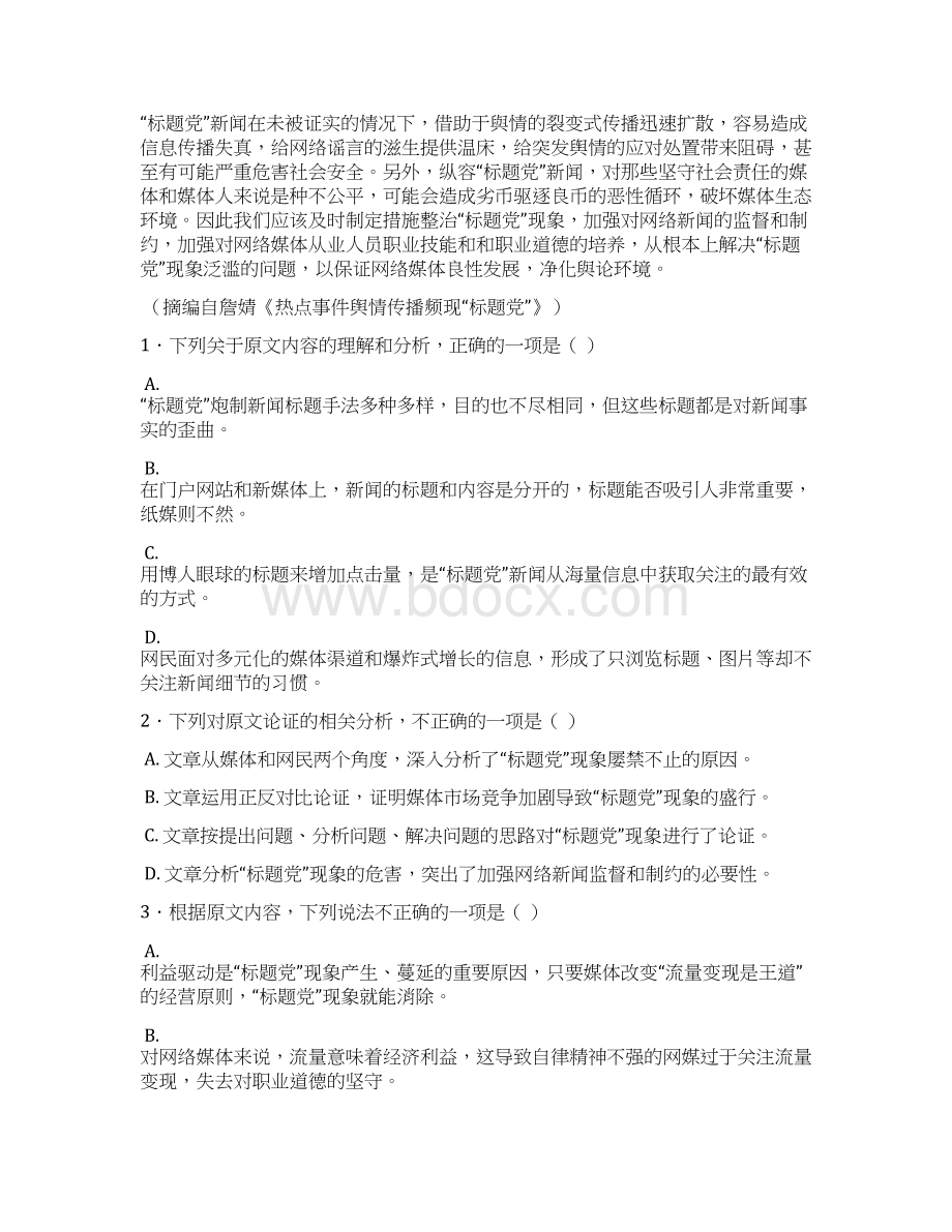 安徽省青阳县第一中学学年高一语文下学期期中试题.docx_第2页