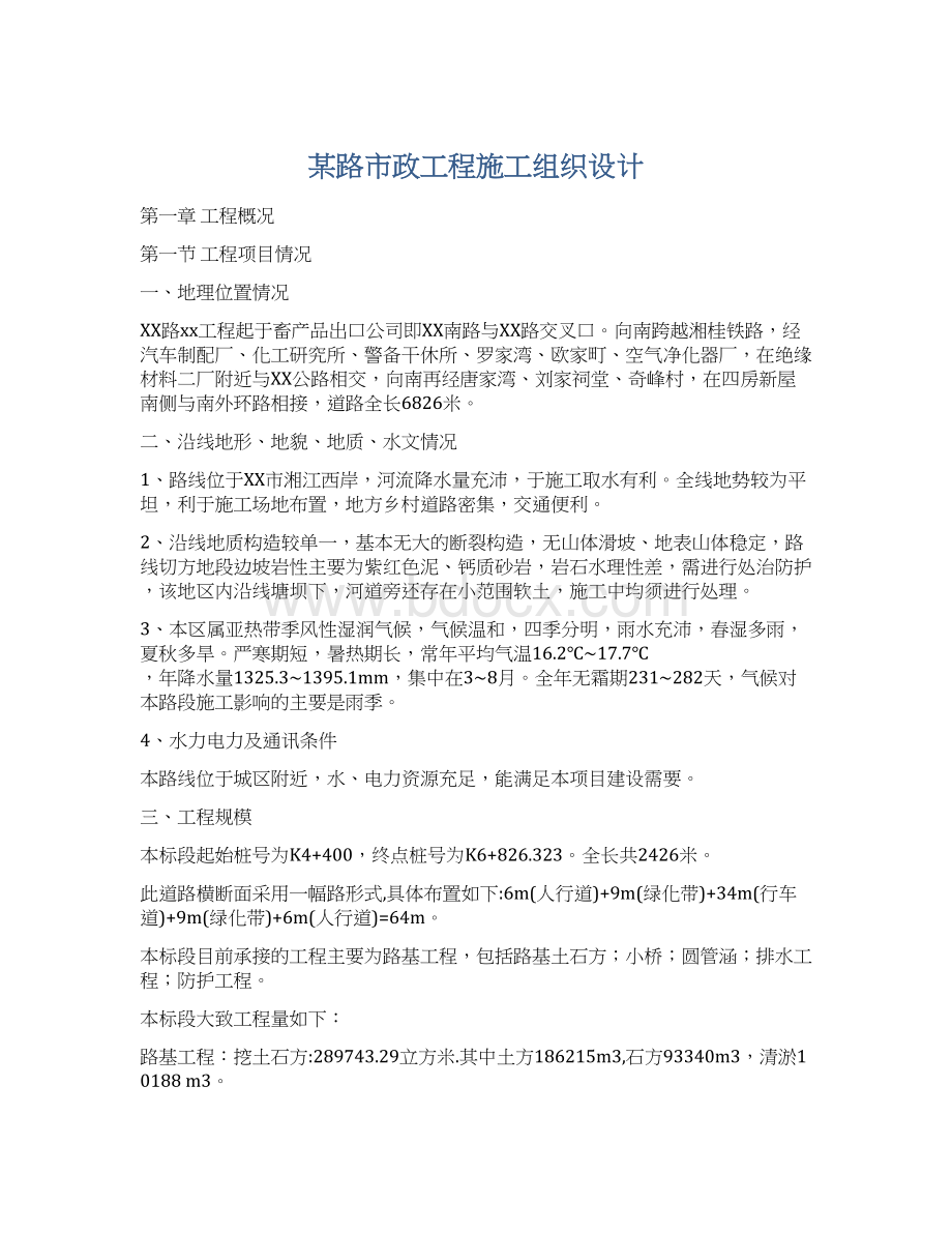 某路市政工程施工组织设计.docx_第1页