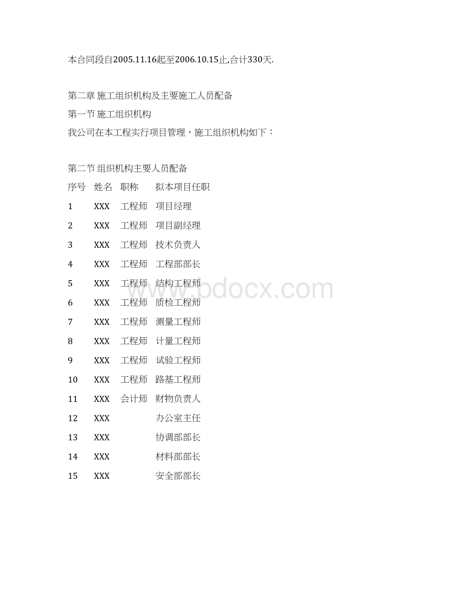 某路市政工程施工组织设计.docx_第3页