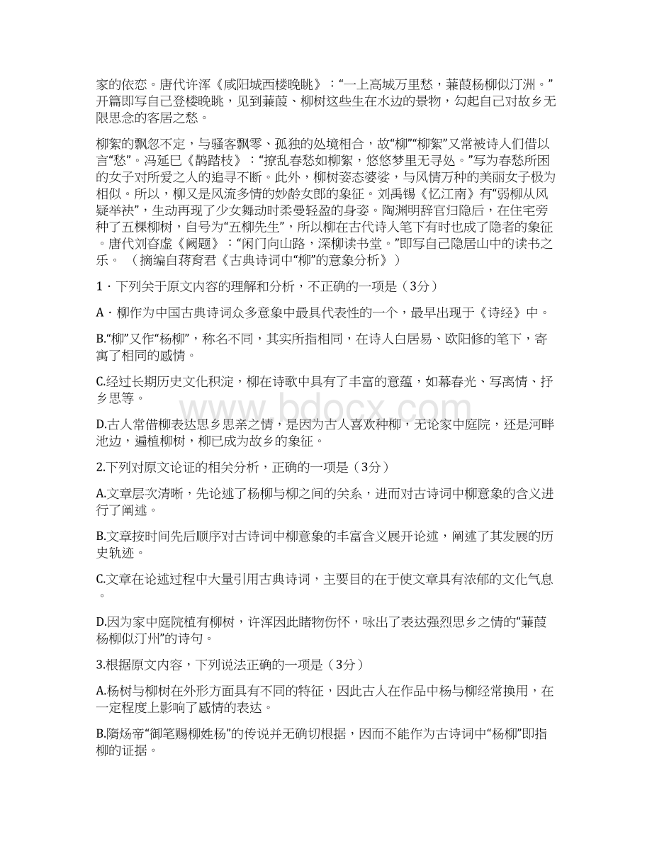 山东省临沂市第十九中学新届高三上学期第一次模拟考试语文试题及答案.docx_第2页