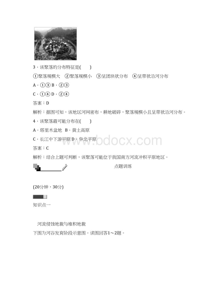 学年人教版地理必修一作业43 河流地貌的发育作业1.docx_第2页