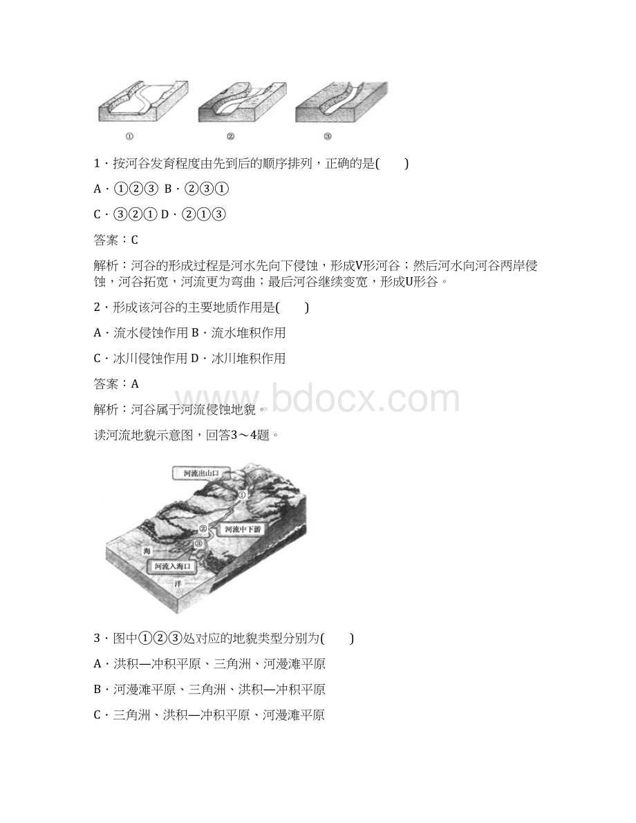 学年人教版地理必修一作业43 河流地貌的发育作业1.docx_第3页