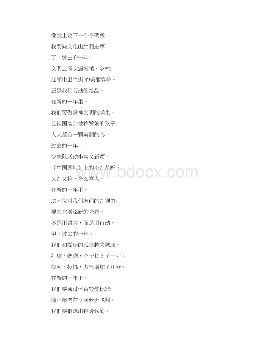 庆元旦朗诵稿共9页Word文档格式.docx_第3页