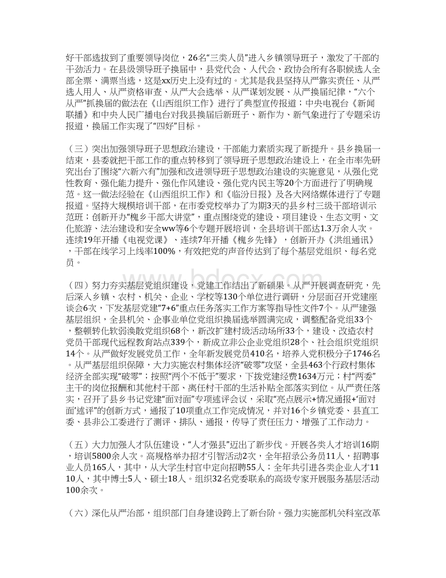 范文全县组织工作会议讲话稿.docx_第2页