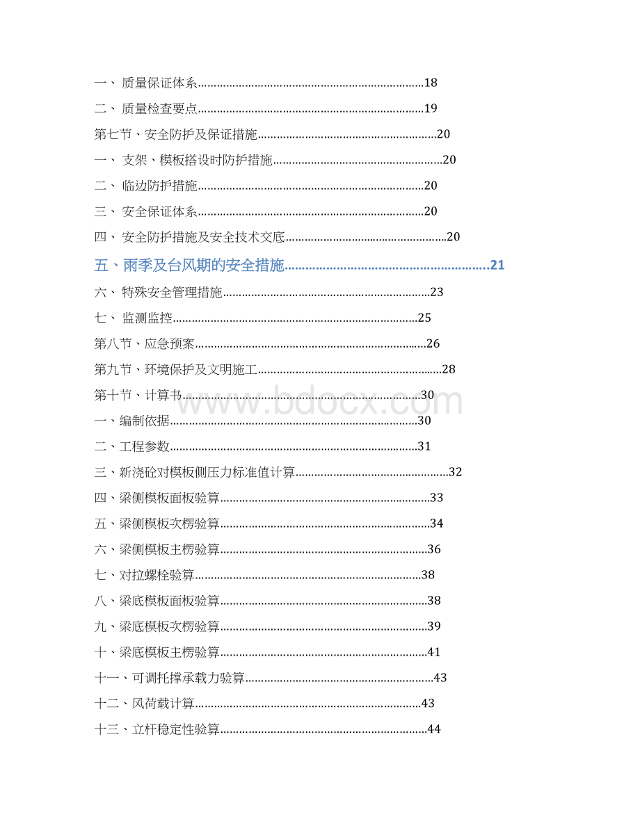 盖梁模板专项施工方案培训资料doc 47页Word文件下载.docx_第2页