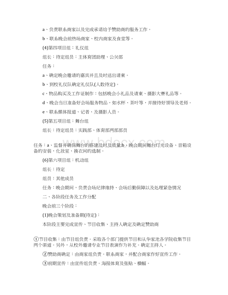 大学校园趣味活动方案汇总大全.docx_第2页