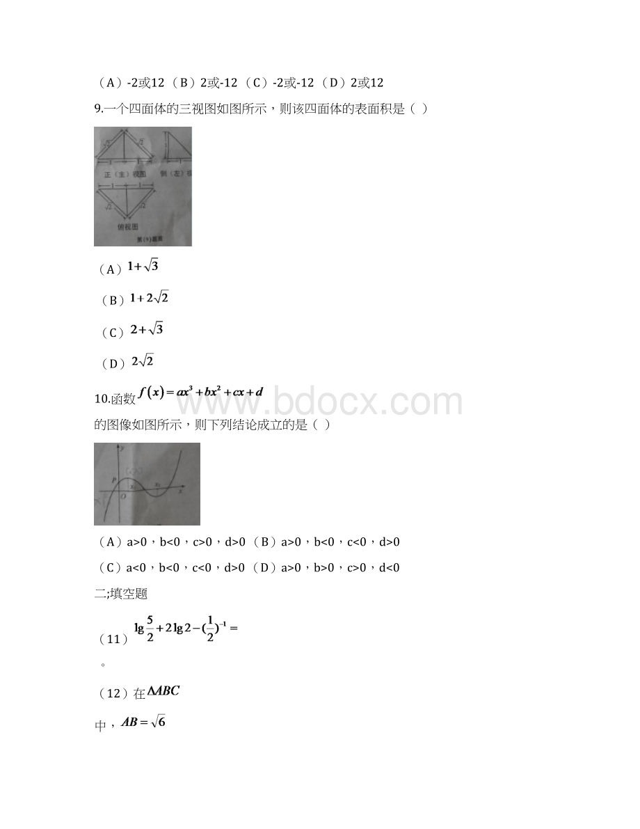 数学高考真题安徽卷文手写答案Word下载.docx_第3页