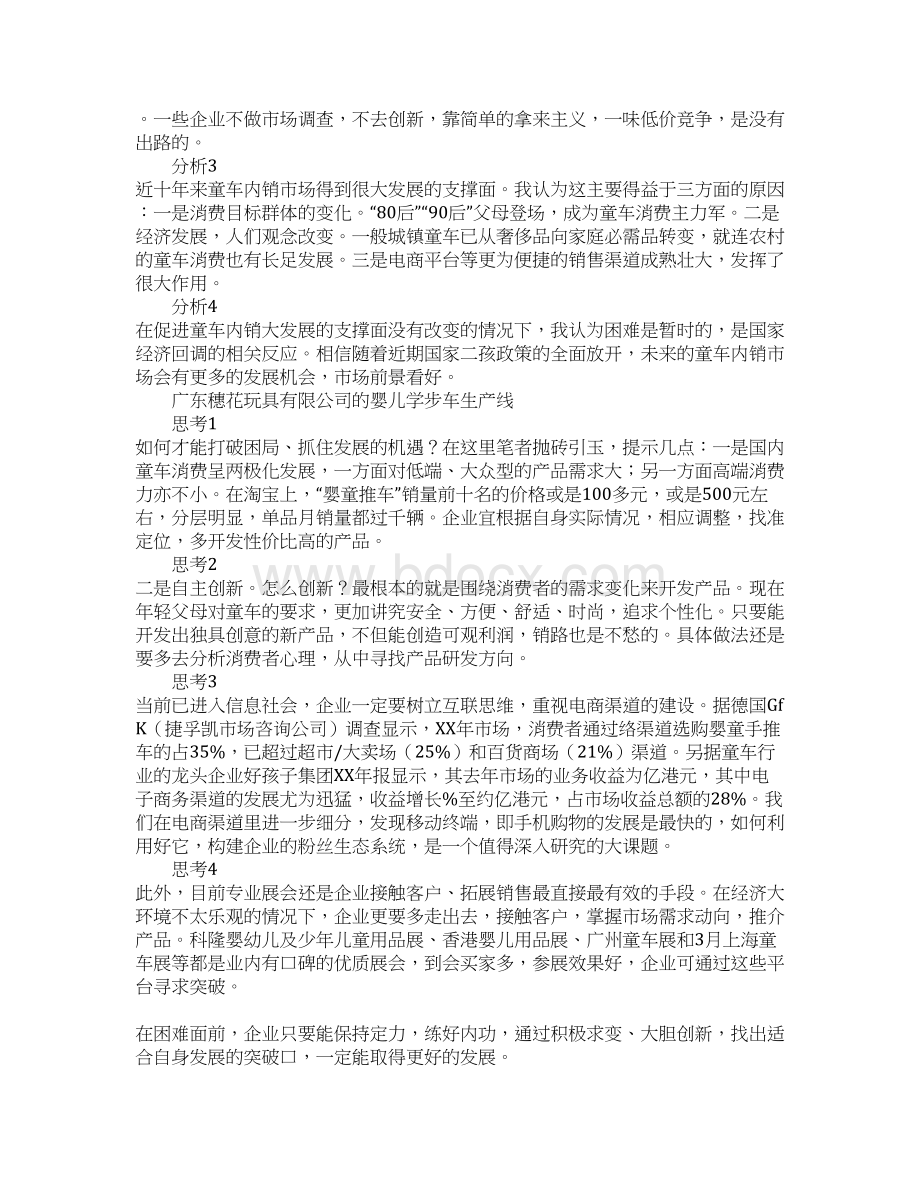 童车市场调研报告Word文件下载.docx_第2页