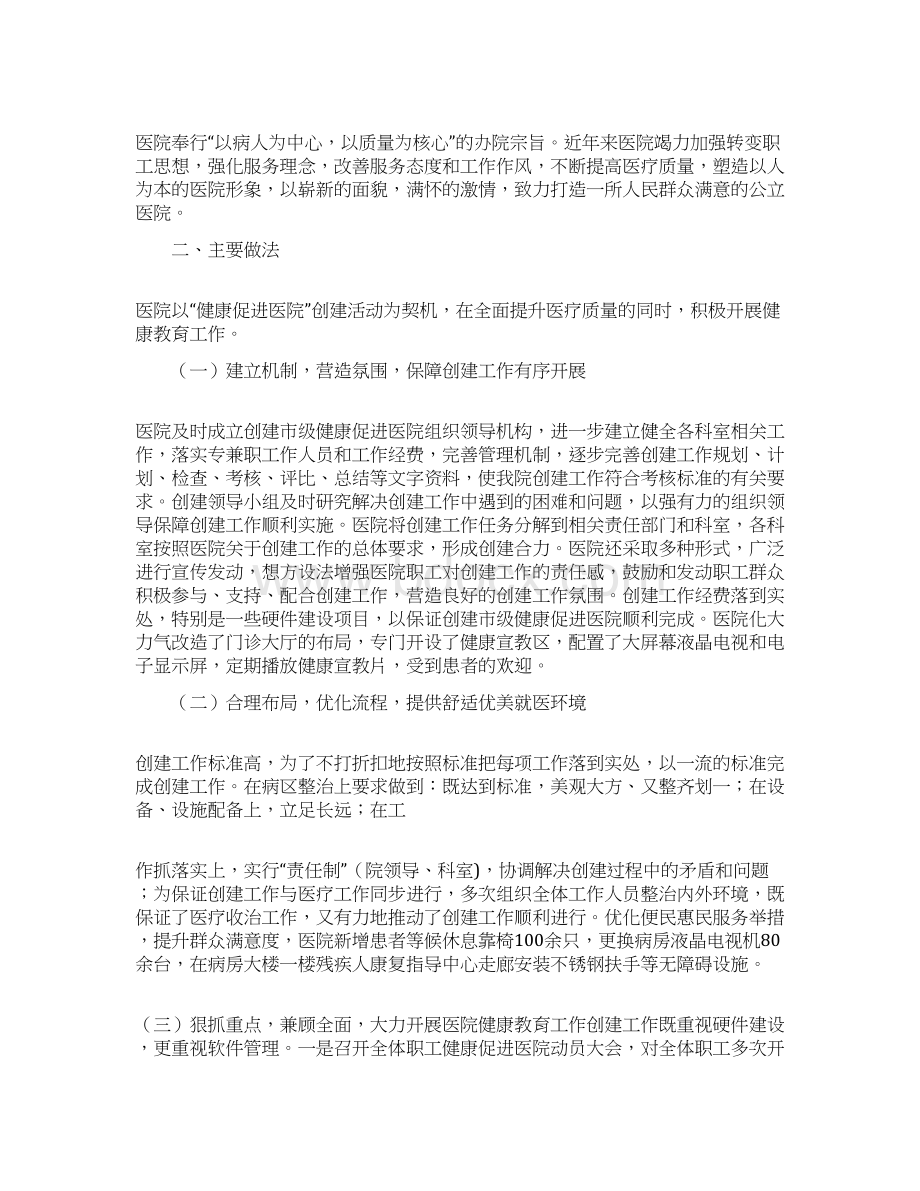 健康促进医院工作汇报Word文档下载推荐.docx_第2页