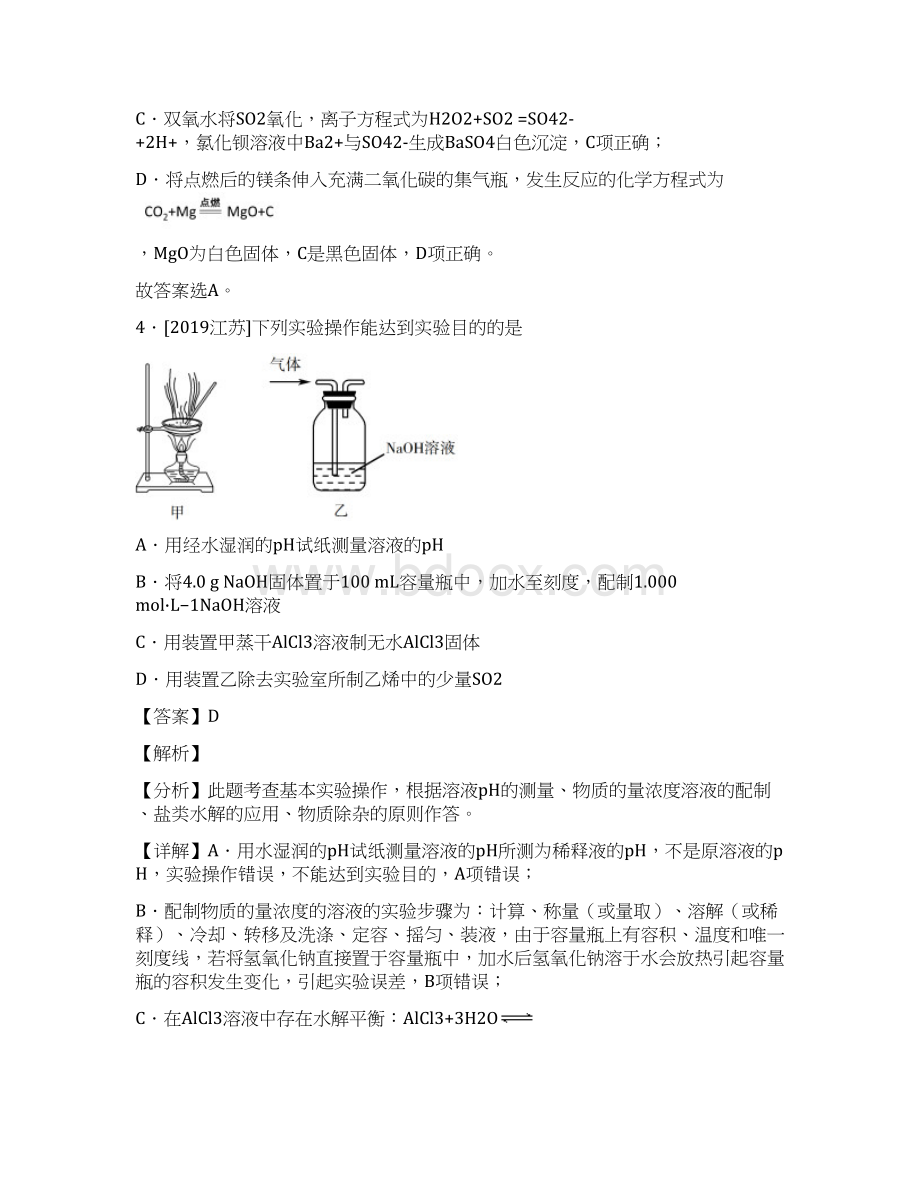 高考三年高考真题化学分项汇编专题11化学实验基础.docx_第3页