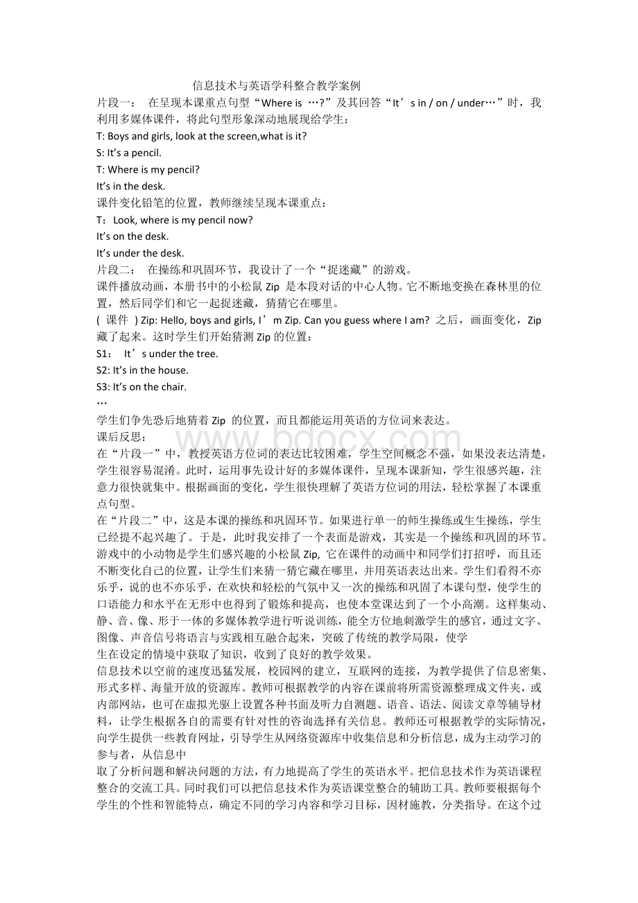 信息技术与英语学科整合教学案例.docx_第1页