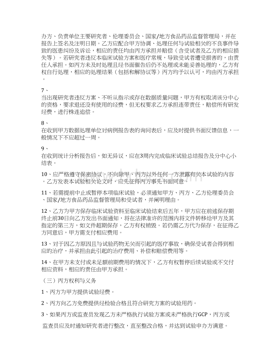 药物临床试验协议绍兴人民医院Word文档下载推荐.docx_第3页