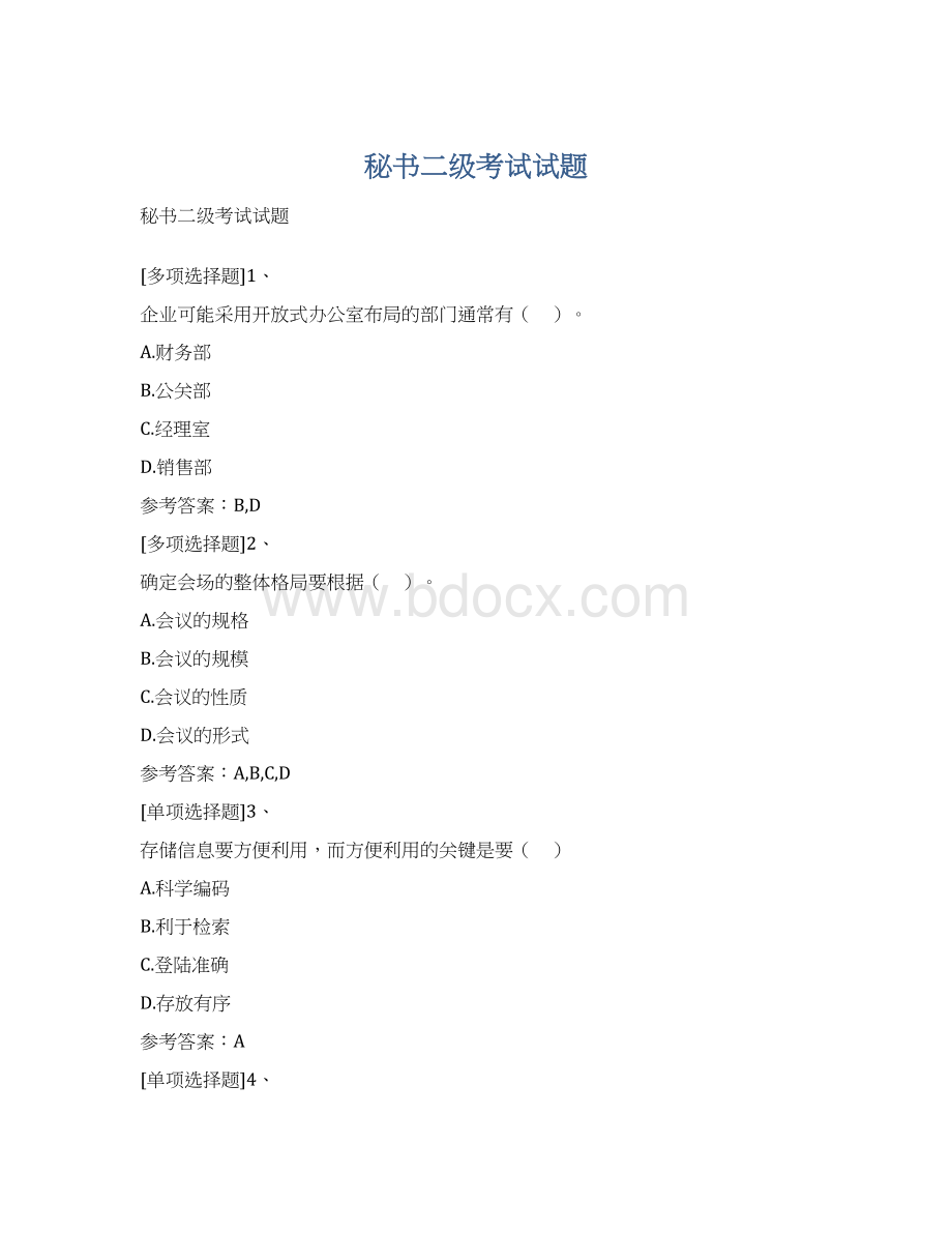 秘书二级考试试题Word下载.docx