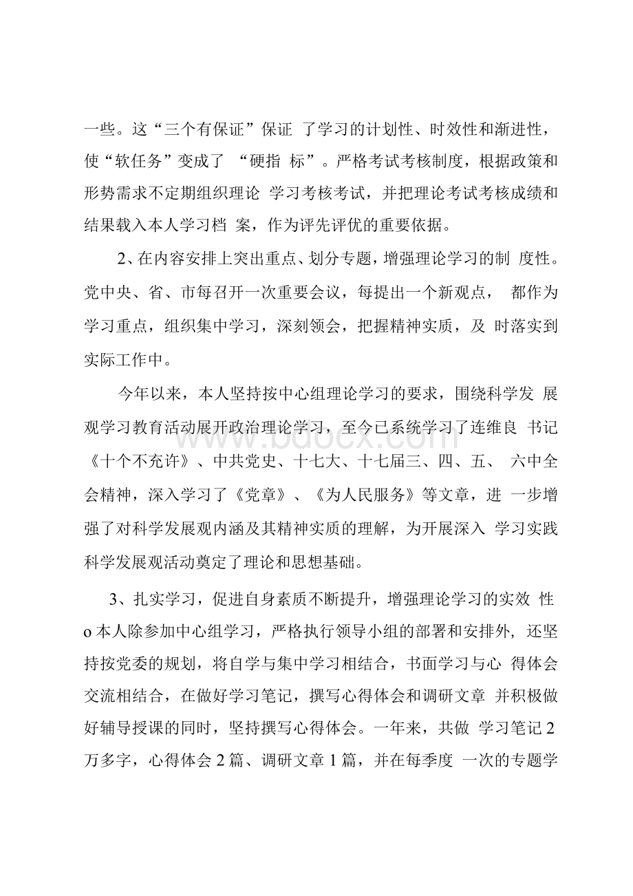 【精选资料】中心组理论学习述学报告Word文档格式.docx_第2页