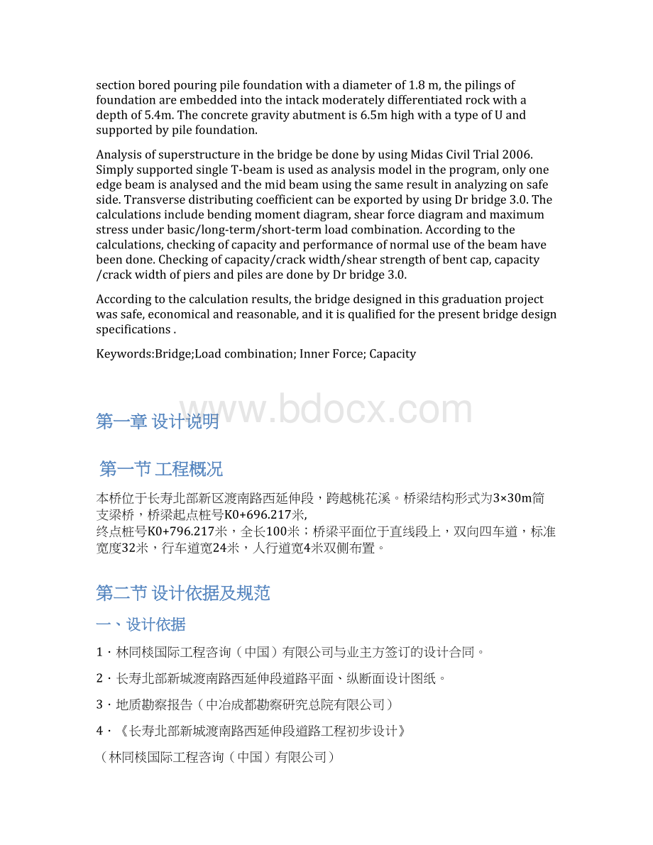 330m简支梁桥桥梁毕业设计论文.docx_第2页