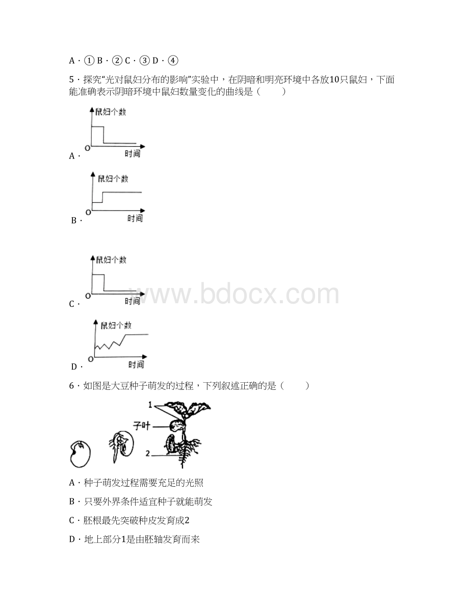 广东省佛山市学业水平考试生物真题学生版+解析版.docx_第2页