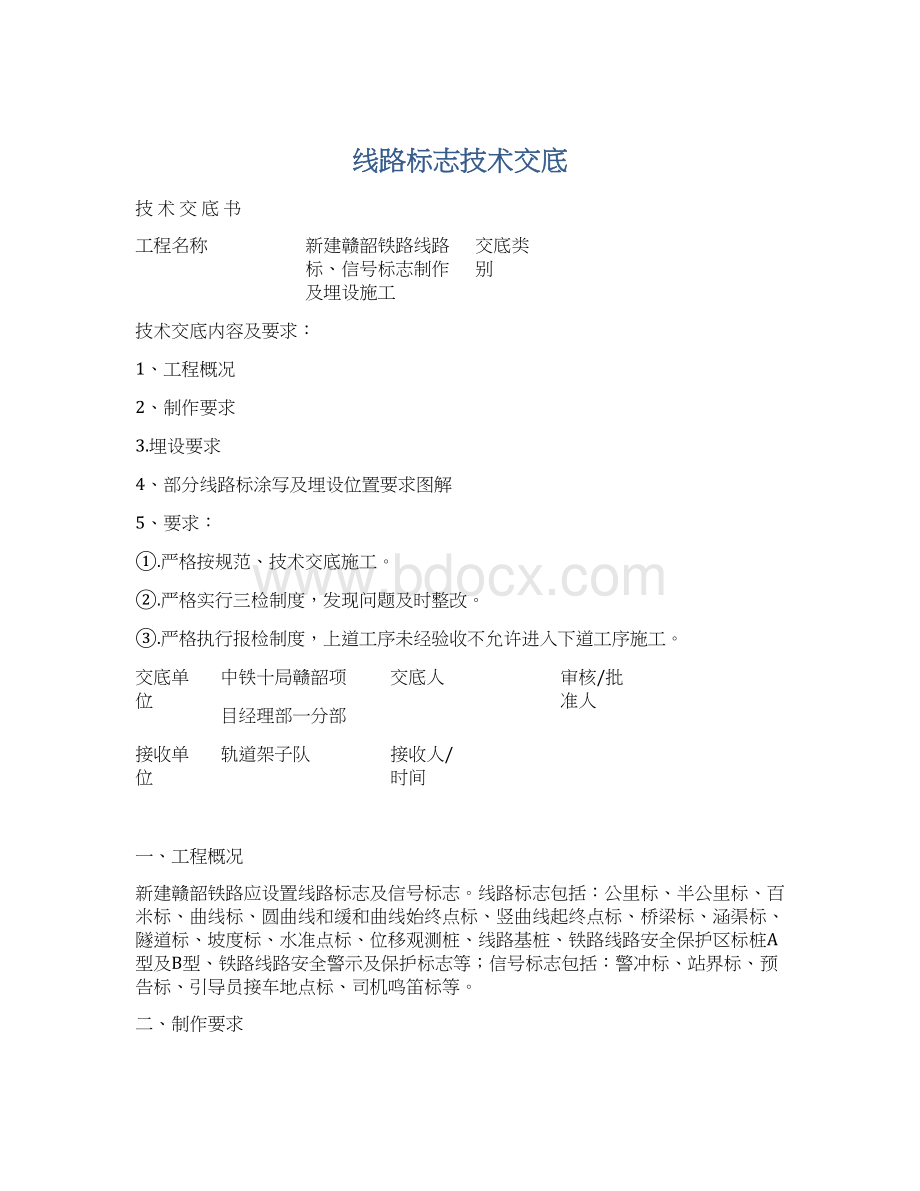 线路标志技术交底Word格式文档下载.docx_第1页