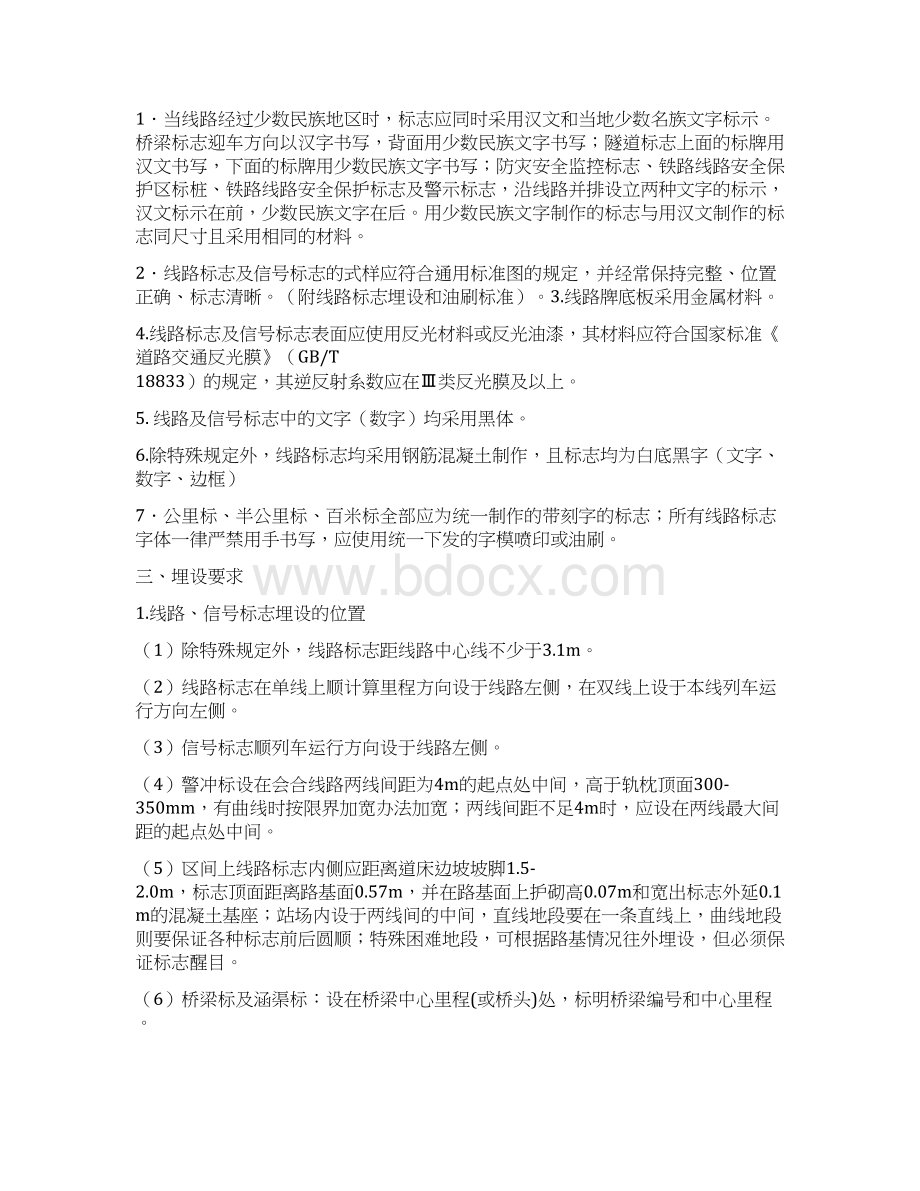 线路标志技术交底Word格式文档下载.docx_第2页