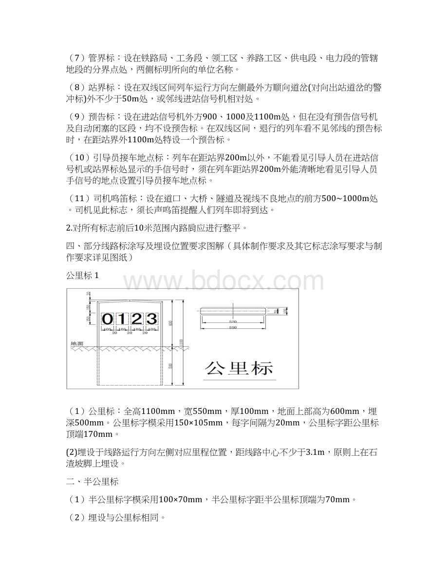 线路标志技术交底Word格式文档下载.docx_第3页