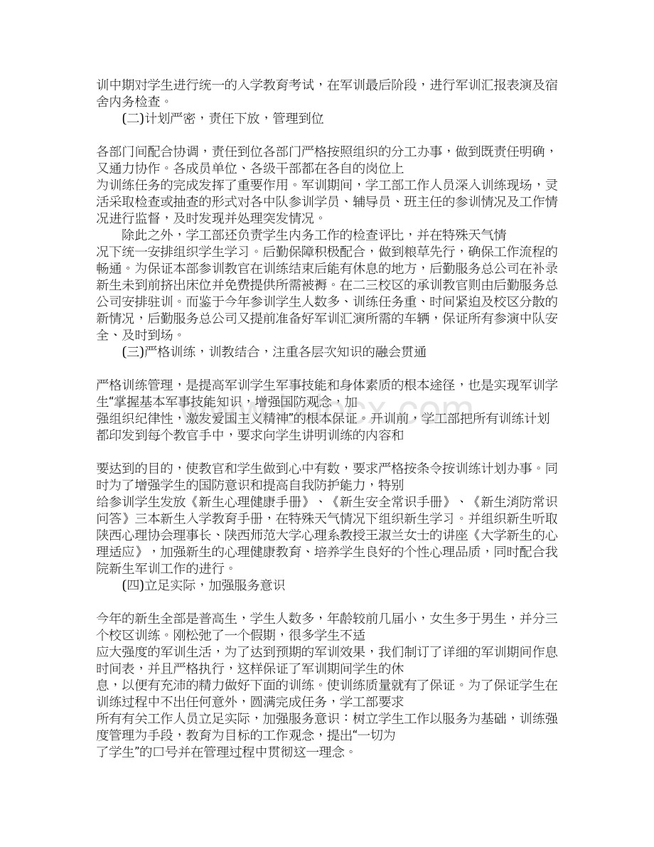 学校军训工作总结报告3篇Word文档格式.docx_第2页