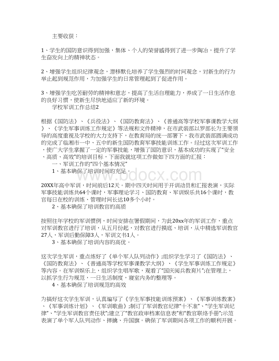 学校军训工作总结报告3篇Word文档格式.docx_第3页