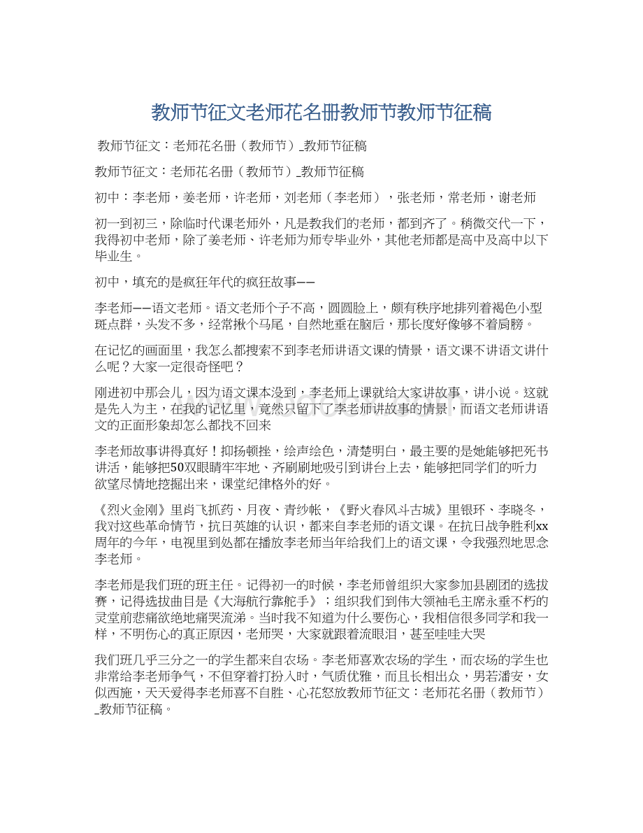 教师节征文老师花名册教师节教师节征稿Word文档下载推荐.docx