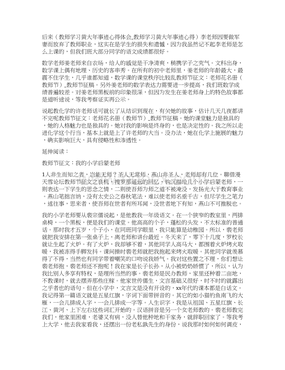 教师节征文老师花名册教师节教师节征稿Word文档下载推荐.docx_第2页