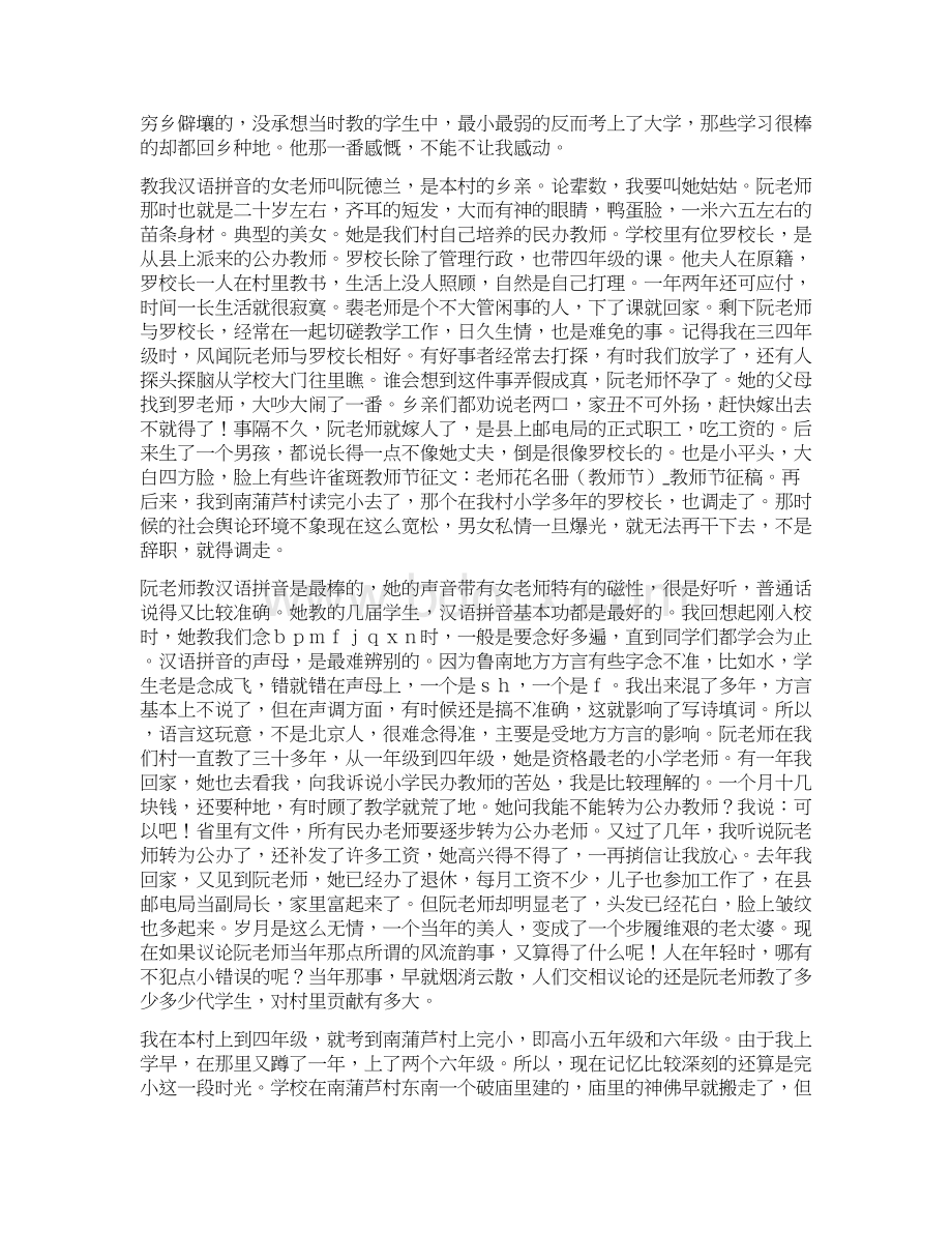 教师节征文老师花名册教师节教师节征稿Word文档下载推荐.docx_第3页