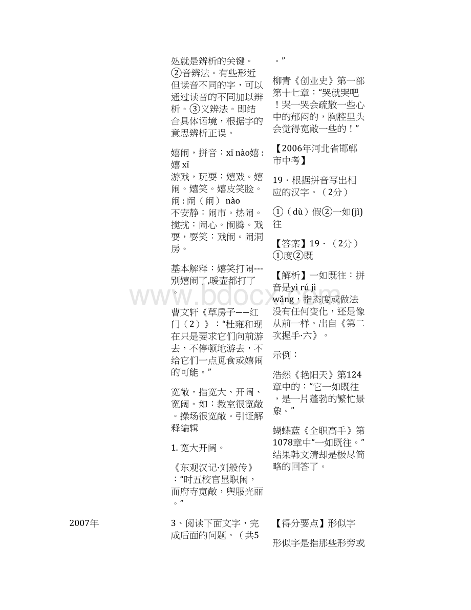 中考语文真题字形专项解析汇总.docx_第3页