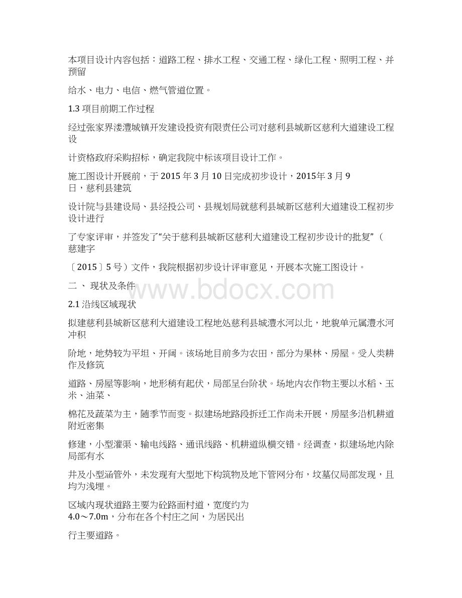 慈利大道设计说明概要.docx_第2页