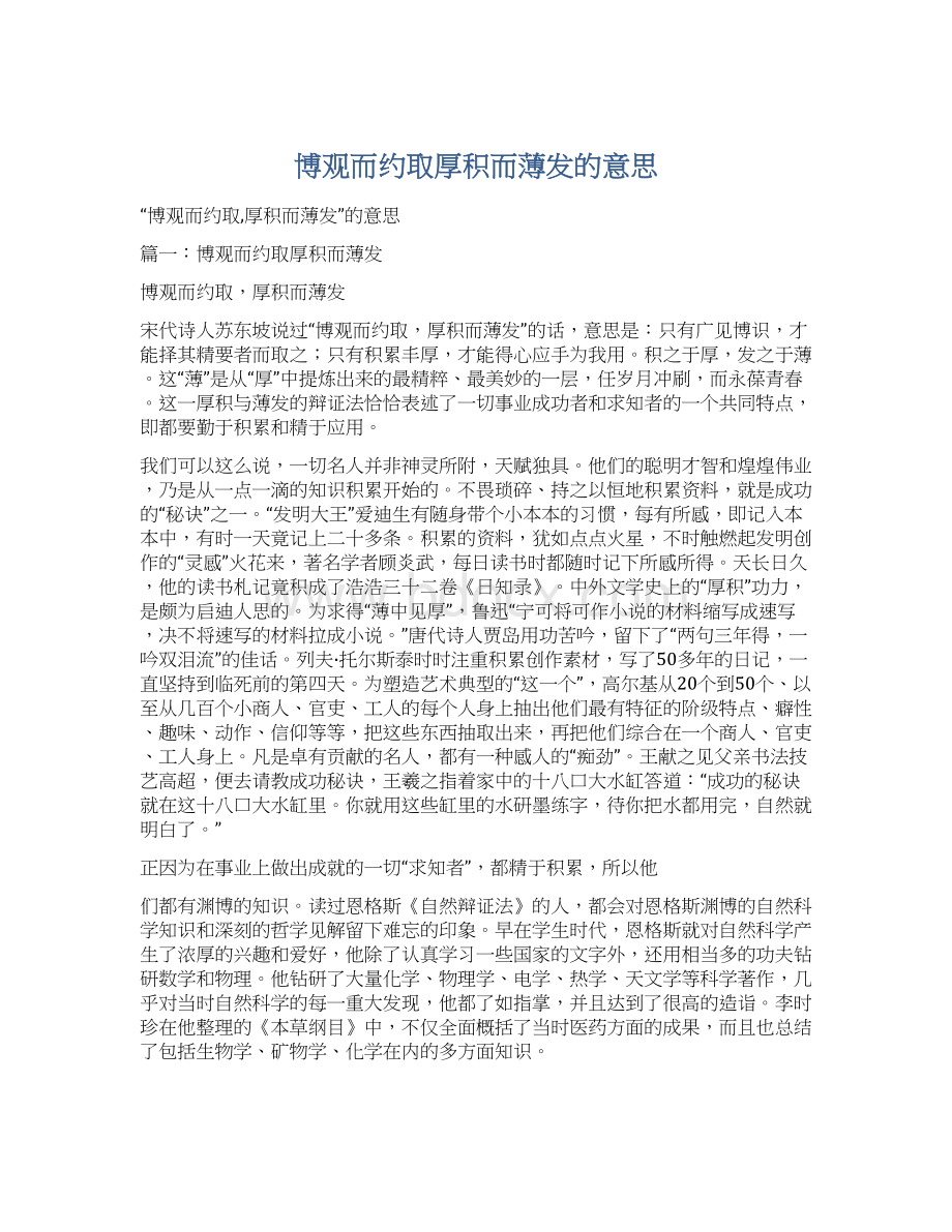 博观而约取厚积而薄发的意思.docx_第1页