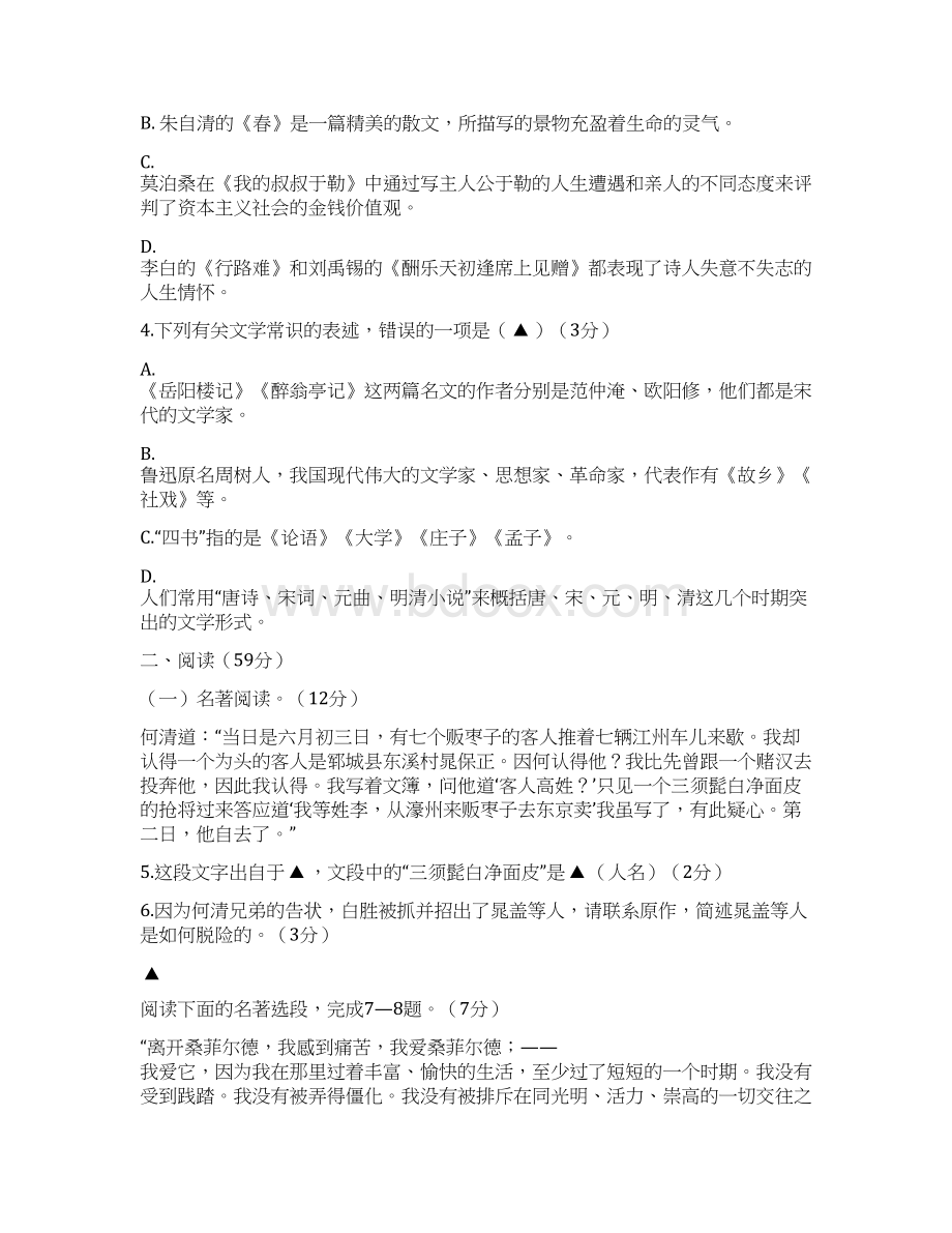 届九年级下学期第一次调研员语文试题附答案.docx_第2页