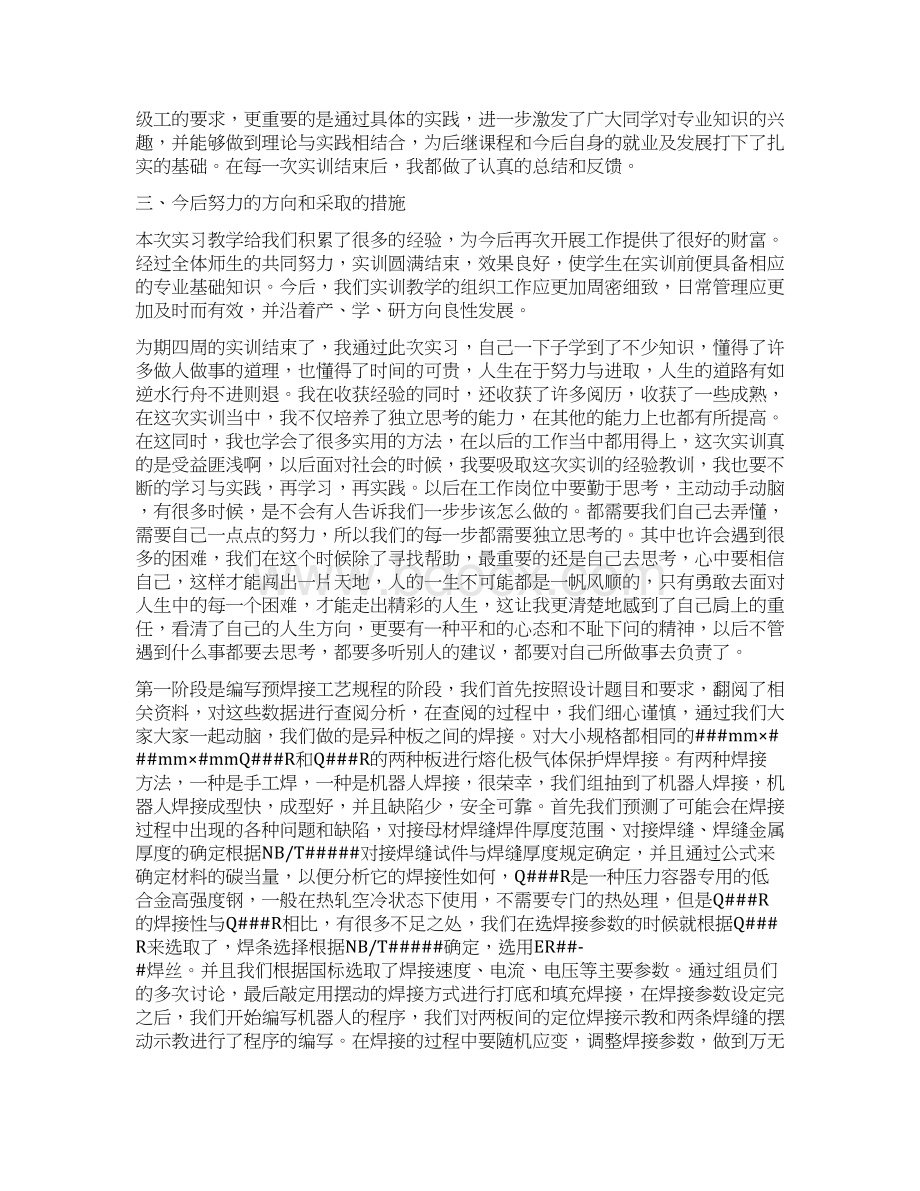 焊接实训工作总结报告精选.docx_第2页