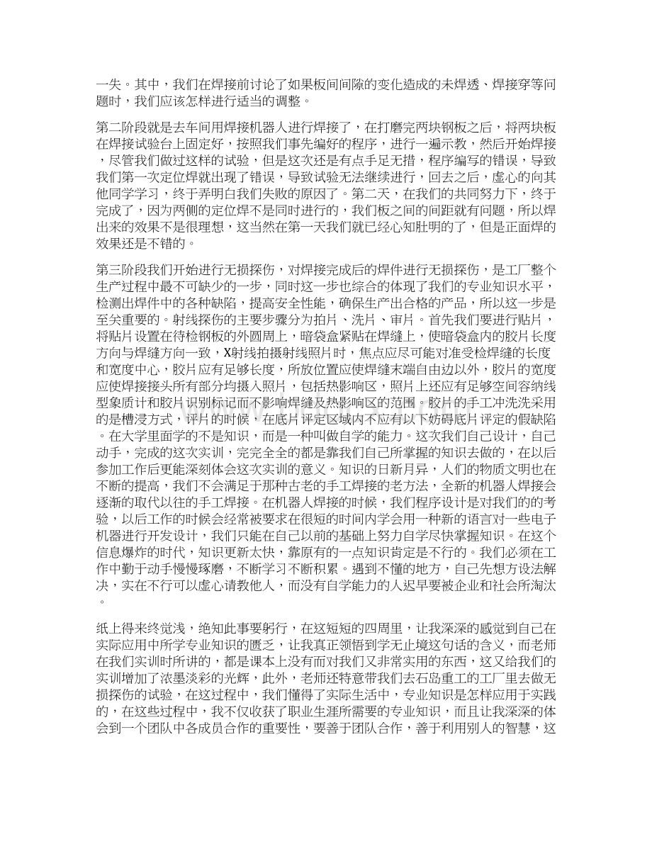 焊接实训工作总结报告精选.docx_第3页