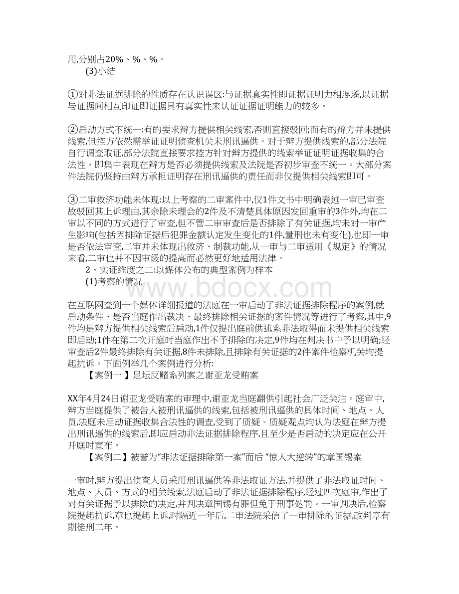 审判阶段非法证据排除的程序规制.docx_第3页