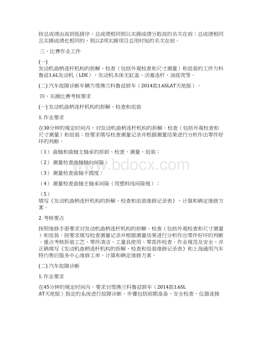 汽车维修基本技能细则及评分标准概诉.docx_第2页