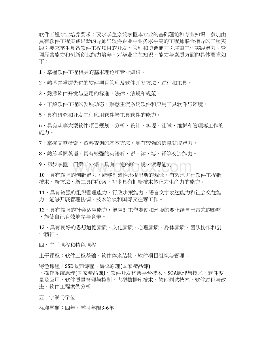 中南大学软件学院培养方案.docx_第2页