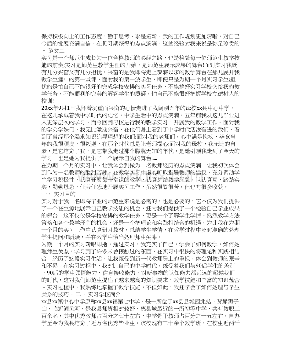 优秀大学生在校实习报告范文示例参考Word文件下载.docx_第2页