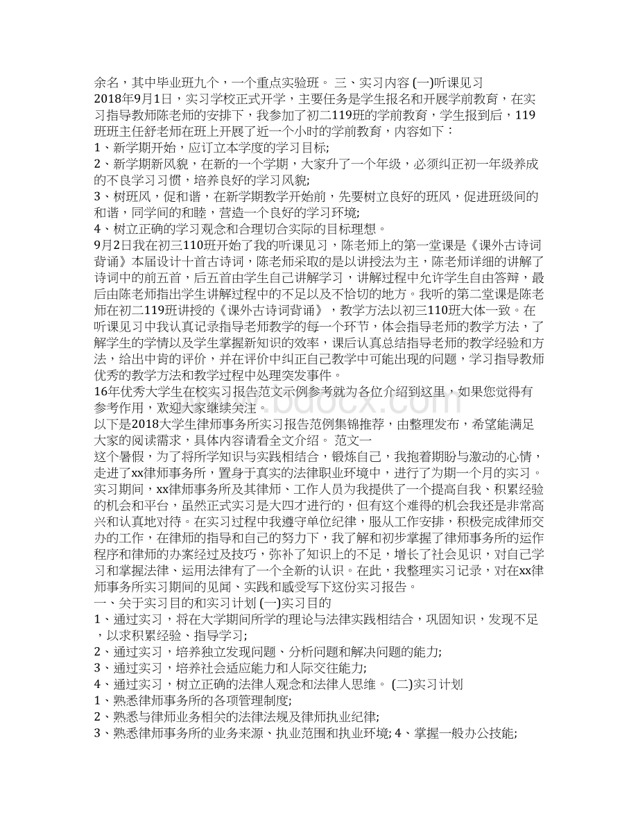 优秀大学生在校实习报告范文示例参考Word文件下载.docx_第3页