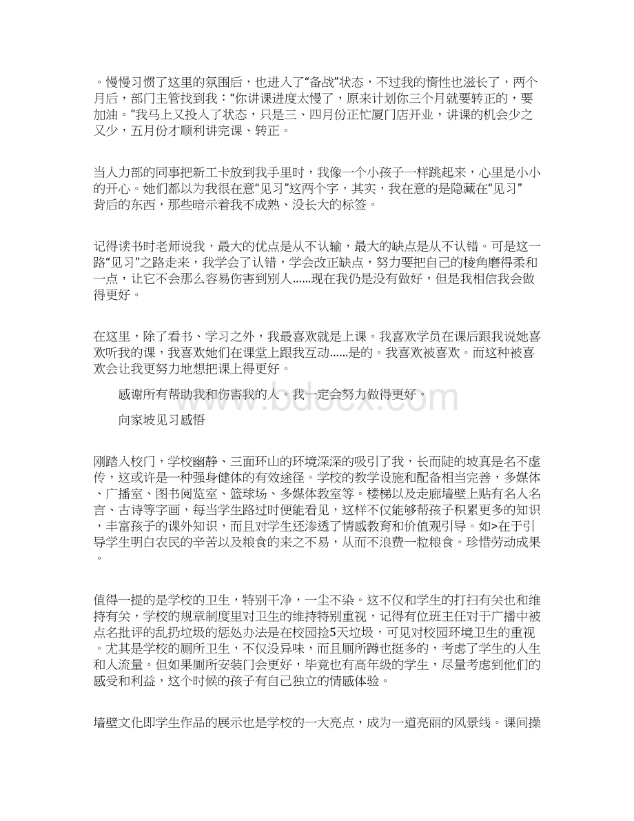 见习主管转正感言Word格式.docx_第2页