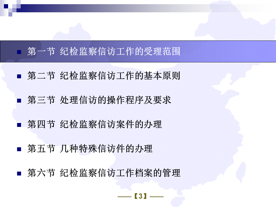 纪检监察信访业务课件.ppt_第3页